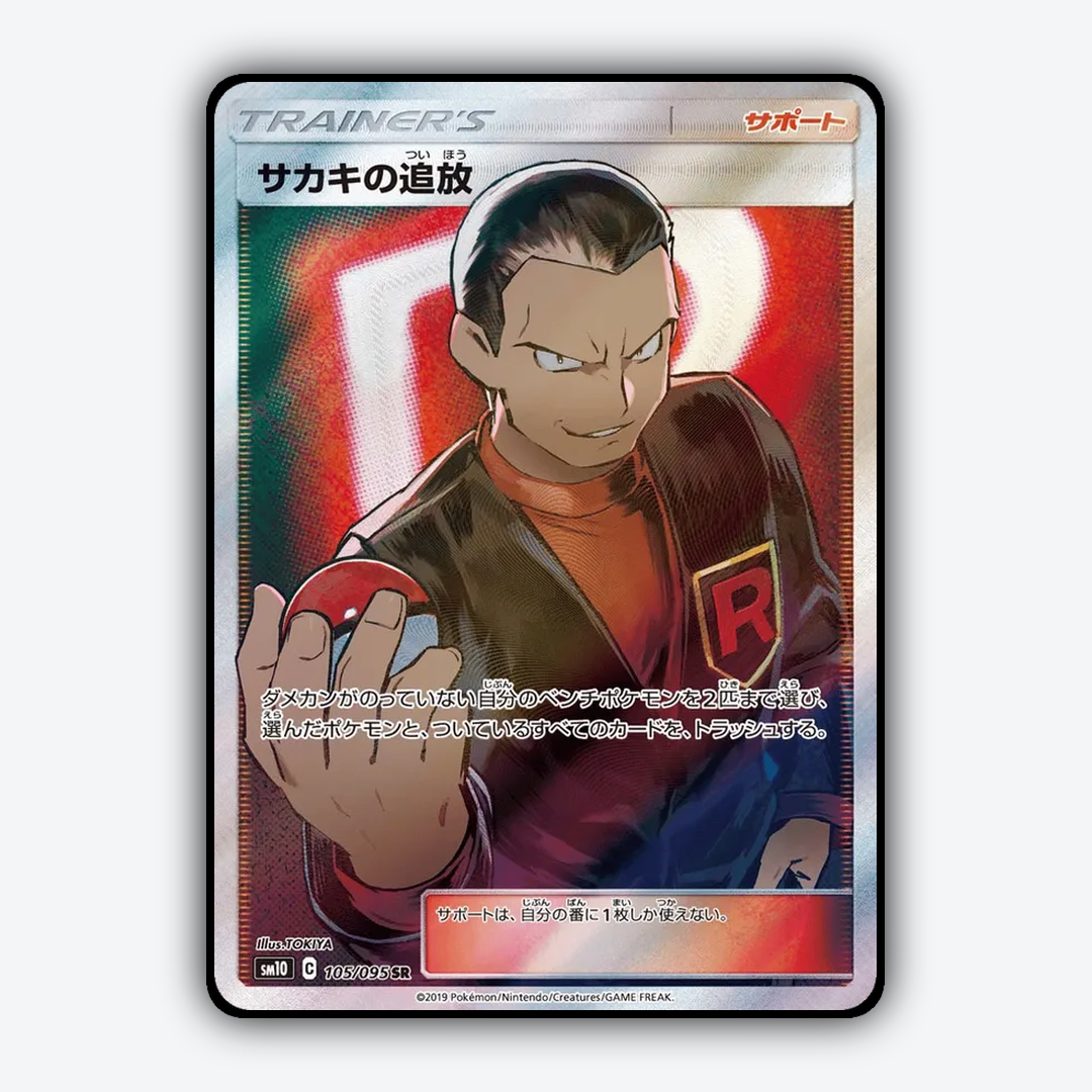 Giovanni's Exile 105/095 - Double Blaze Set - Card Rug (JP)
