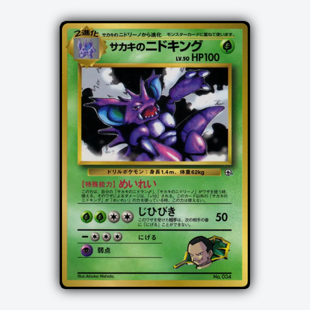 Giovanni's Nidoking 103 - Unnumbered Promos Set - Card Rug (JP)