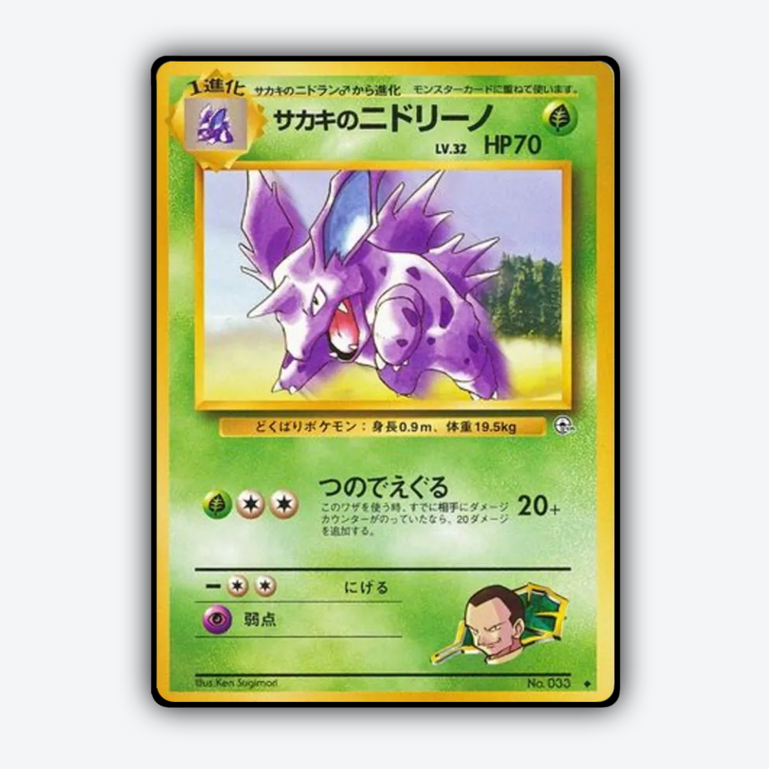 Giovanni's Nidorino 013 - Challenge from the Darkness Set - Card Rug (JP)