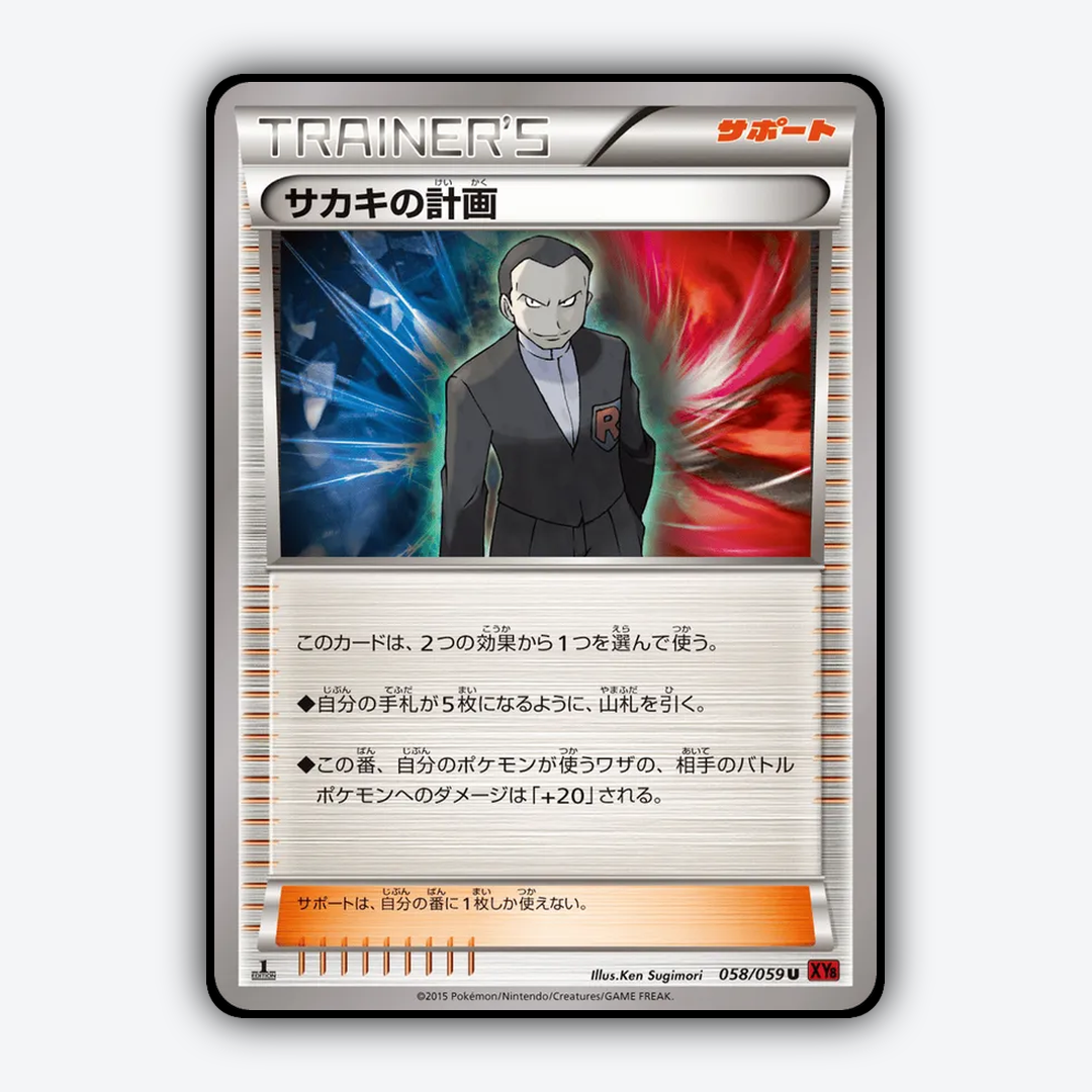 Giovanni's Scheme 058/059 - Red Flash Set - Card Rug (JP)