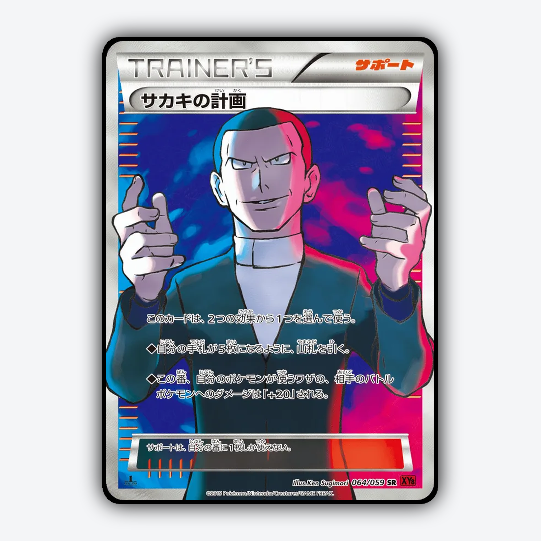 Giovanni's Scheme 064/059 - Red Flash Set - Card Rug (JP)