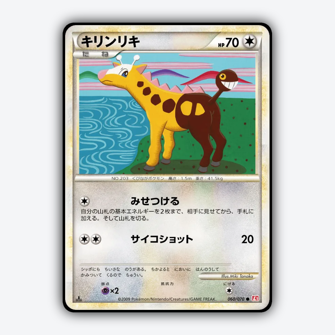 Girafarig 060/070 - HeartGold Collection Set - Card Rug (JP)