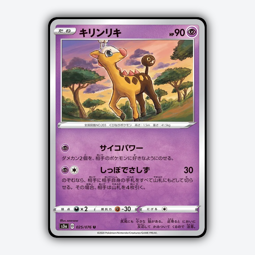 Girafarig 025/076 - Legendary Heartbeat Set - Card Rug (JP)
