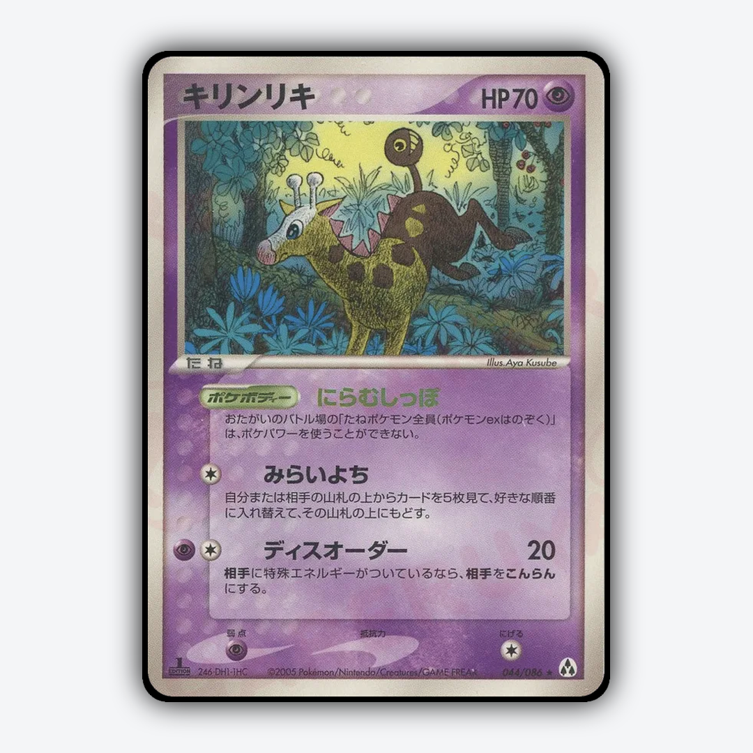 Girafarig 044/086 - Mirage Forest Set - Card Rug (JP)