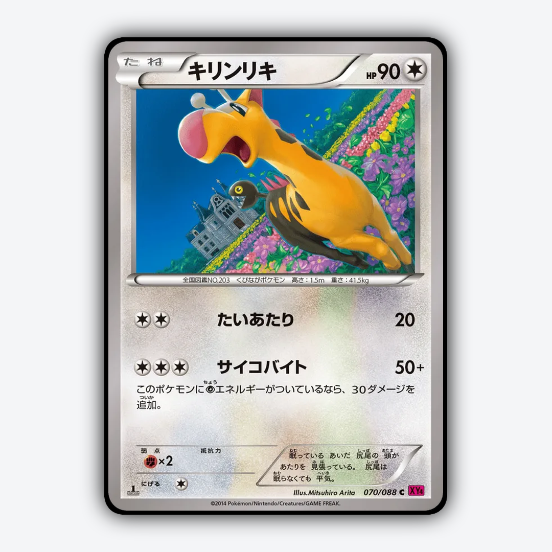 Girafarig 070/088 - Phantom Gate Set - Card Rug (JP)