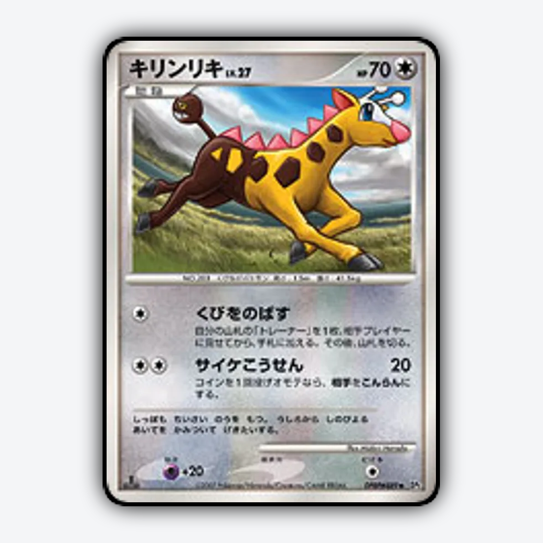 Girafarig 091 - Secret of the Lakes Set - Card Rug (JP)