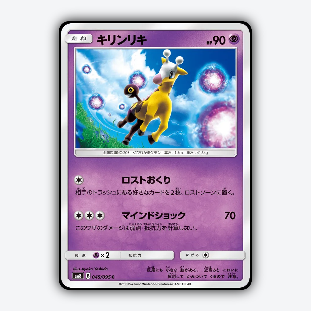 Girafarig 045/095 - Super-Burst Impact Set - Card Rug (JP)