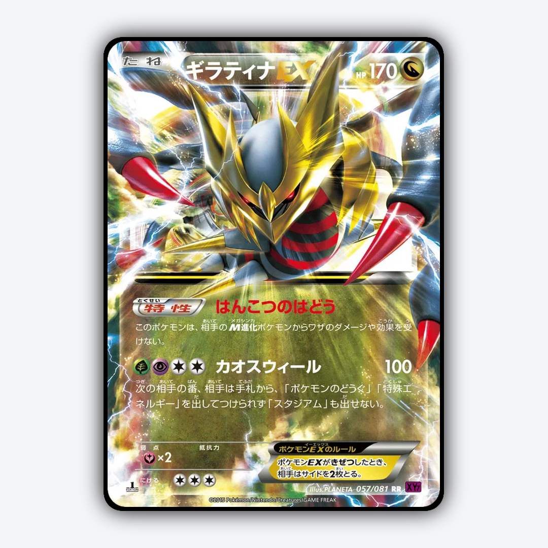 Giratina-EX 057/081 - Bandit Ring Set - Card Rug (JP)