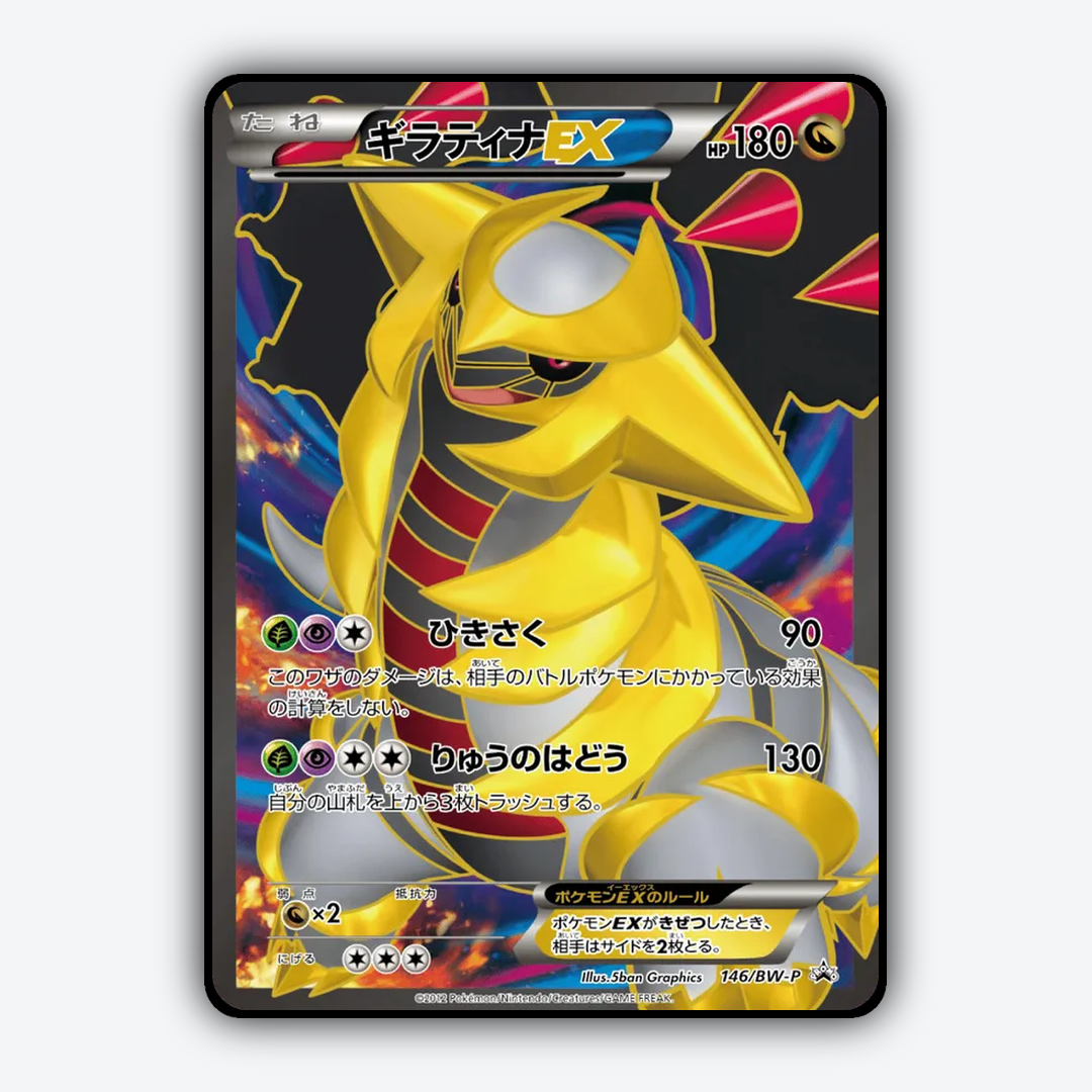 Giratina-EX 146/BW-P - Black & White Promos Set - Card Rug (JP)