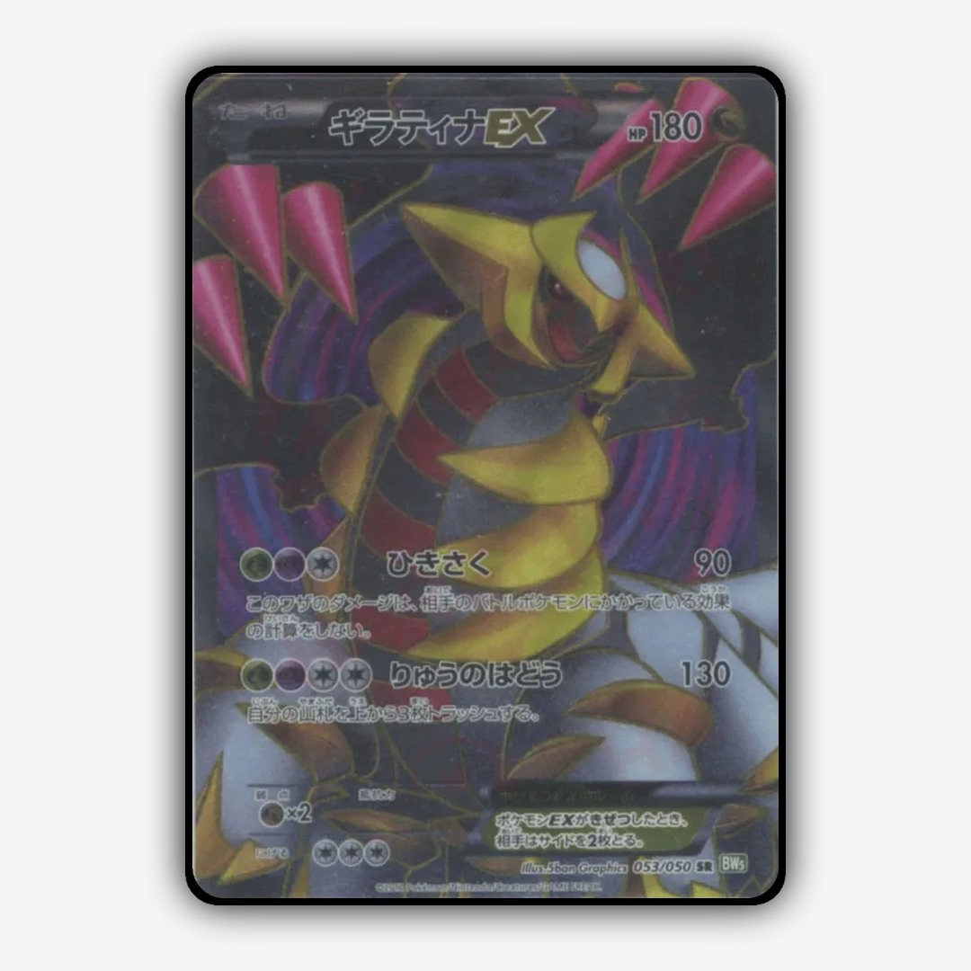 Giratina-EX 053/050 - Dragon Blast Set - Card Rug (JP)