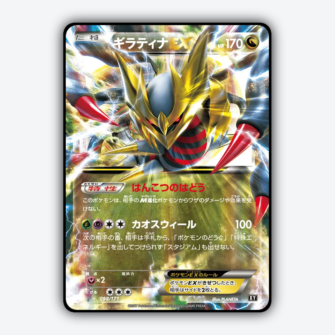 Giratina-EX 098/171 - The Best of XY Set - Card Rug (JP)