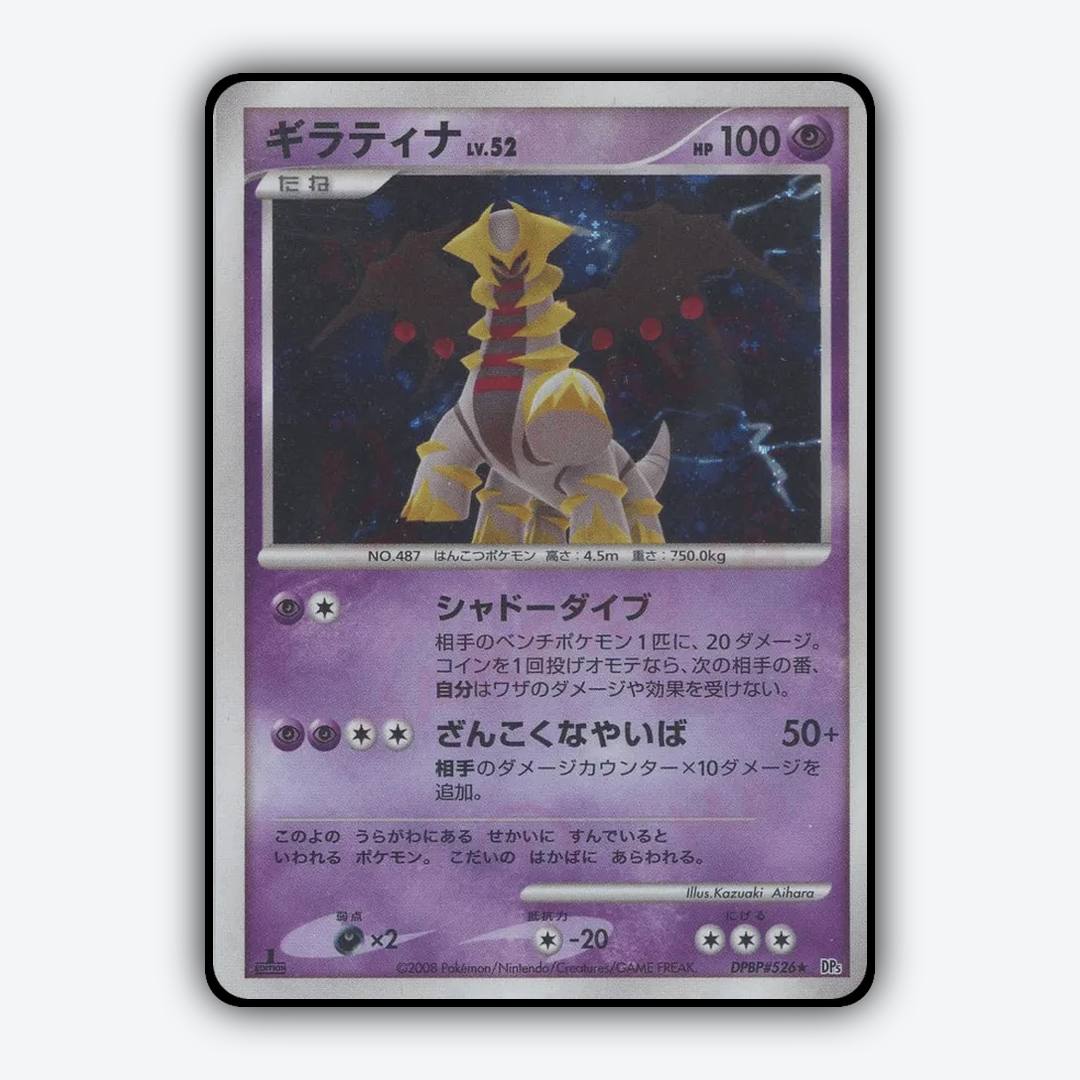 Giratina 053 - Cry from the Mysterious Set - Card Rug (JP)