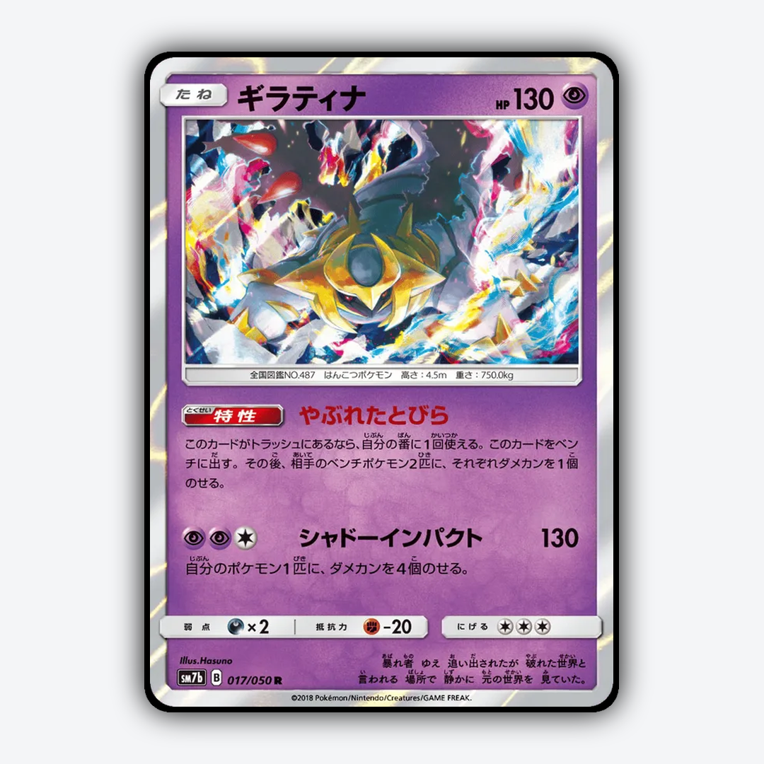 Giratina 017/050 - Fairy Rise Set - Card Rug (JP)