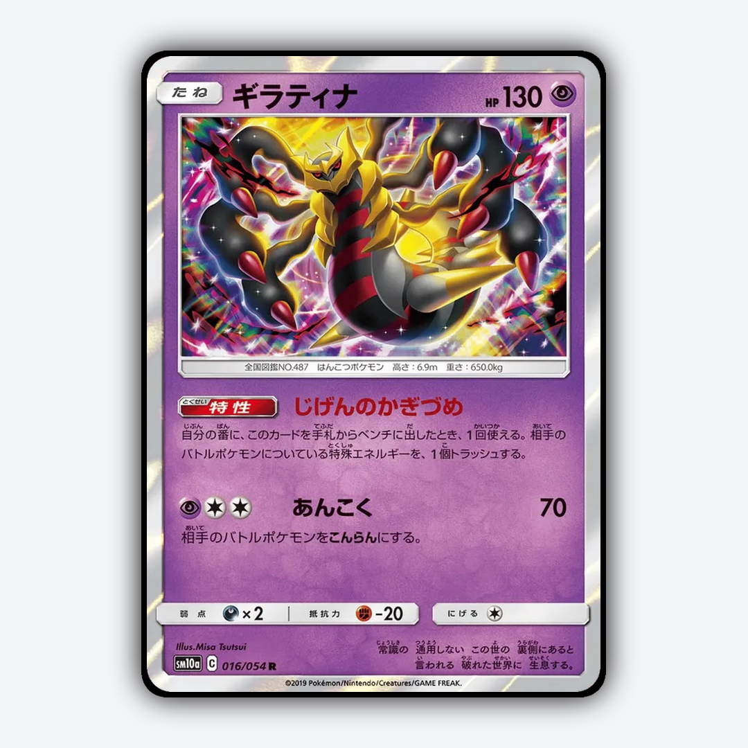 Giratina 016/054 - GG End Set - Card Rug (JP)