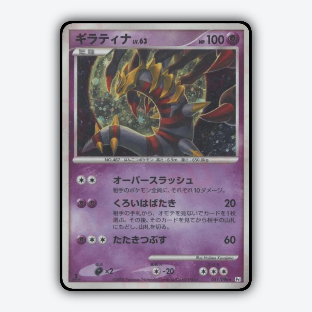 Giratina 051/096 - Galactic's Conquest Set - Card Rug (JP)