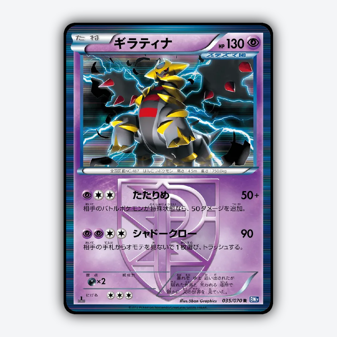 Giratina 035/070 - Plasma Gale Set - Card Rug (JP)