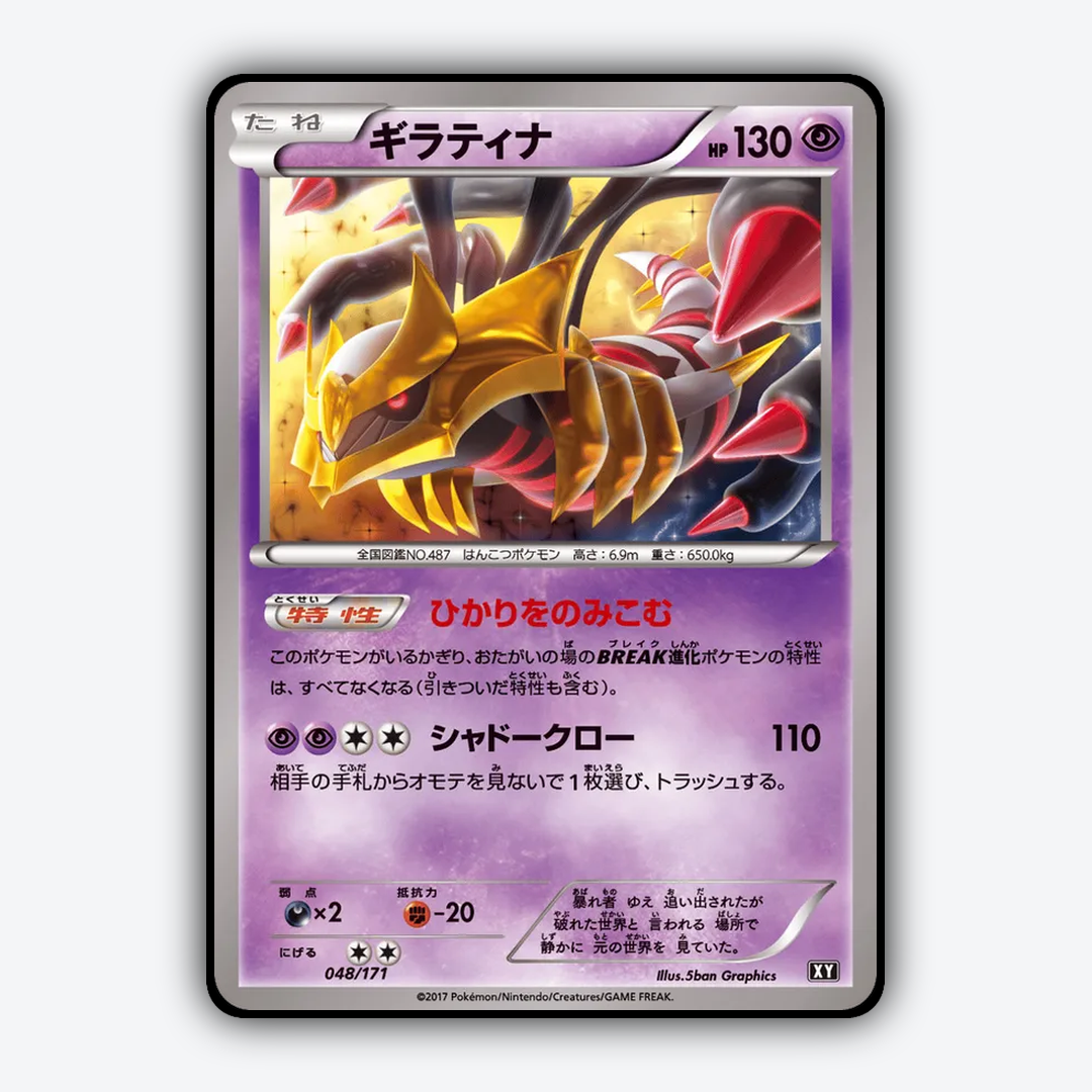 Giratina 048/171 - The Best of XY Set - Card Rug (JP)