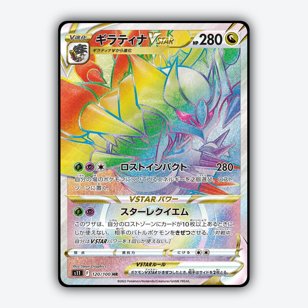 Giratina VSTAR 120/100 - Lost Abyss Set - Card Rug (JP)