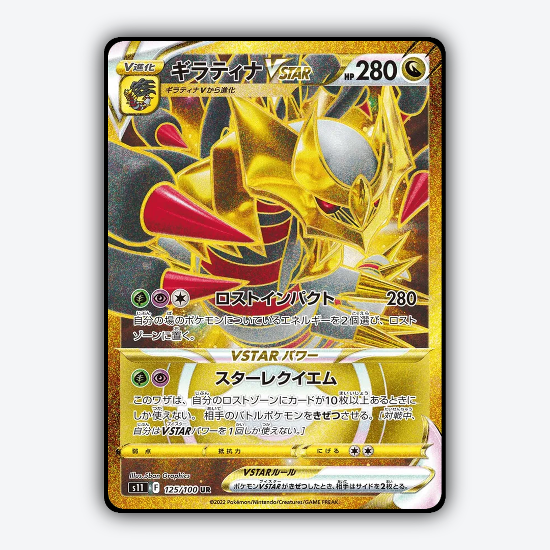 Giratina VSTAR 125/100 - Lost Abyss Set - Card Rug (JP)