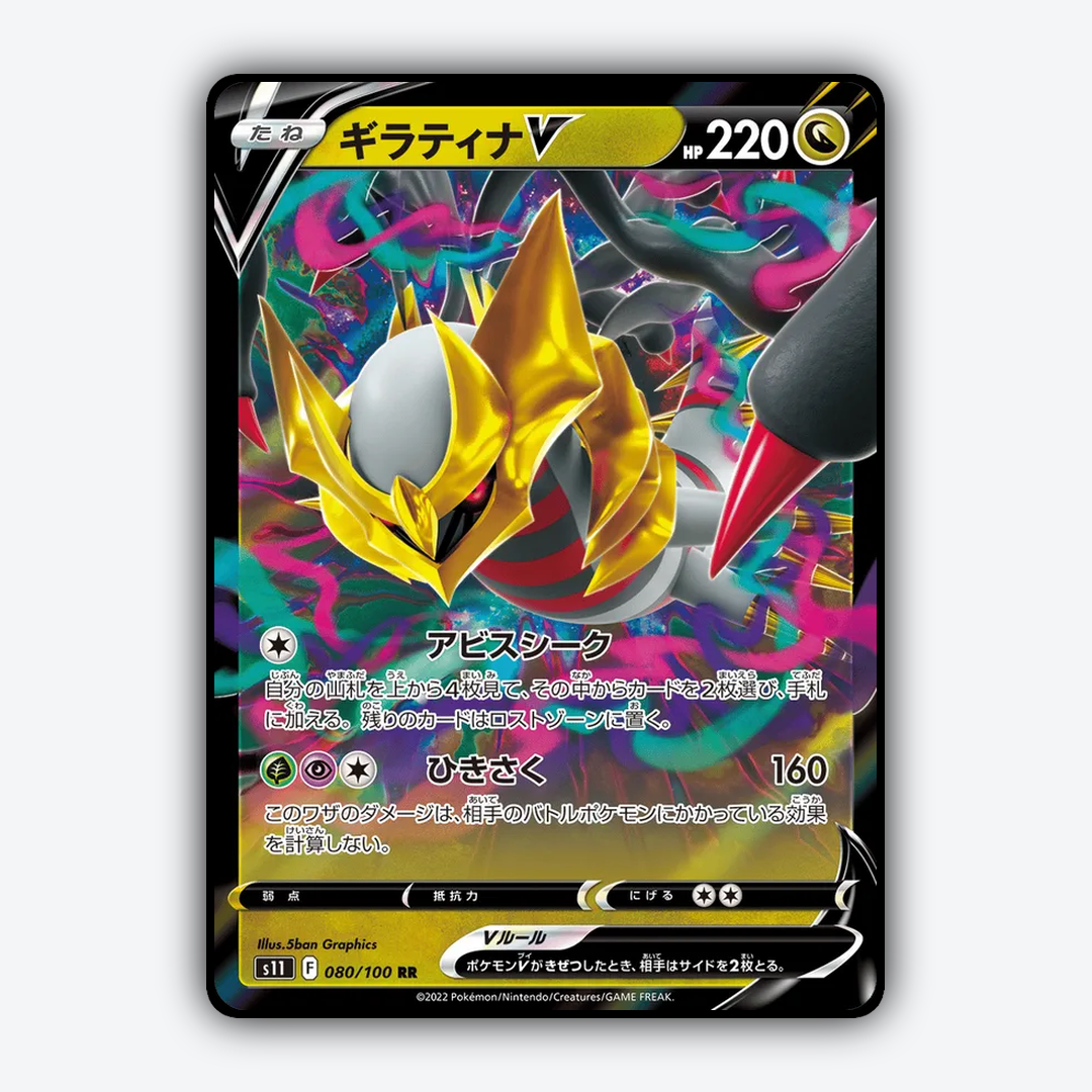 Giratina V 080/100 - Lost Abyss Set - Card Rug (JP)