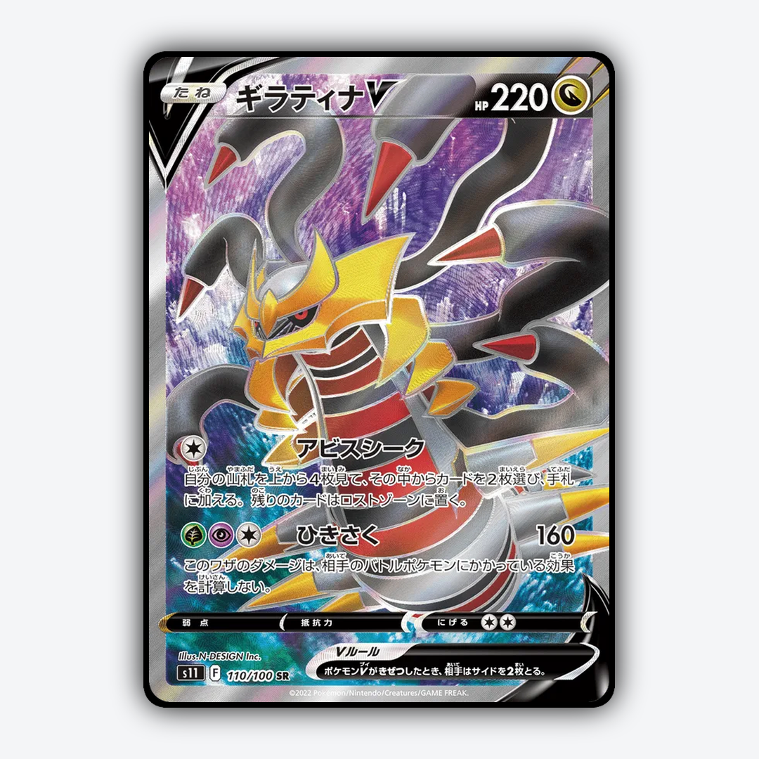 Giratina V 110/100 - Lost Abyss Set - Card Rug (JP)