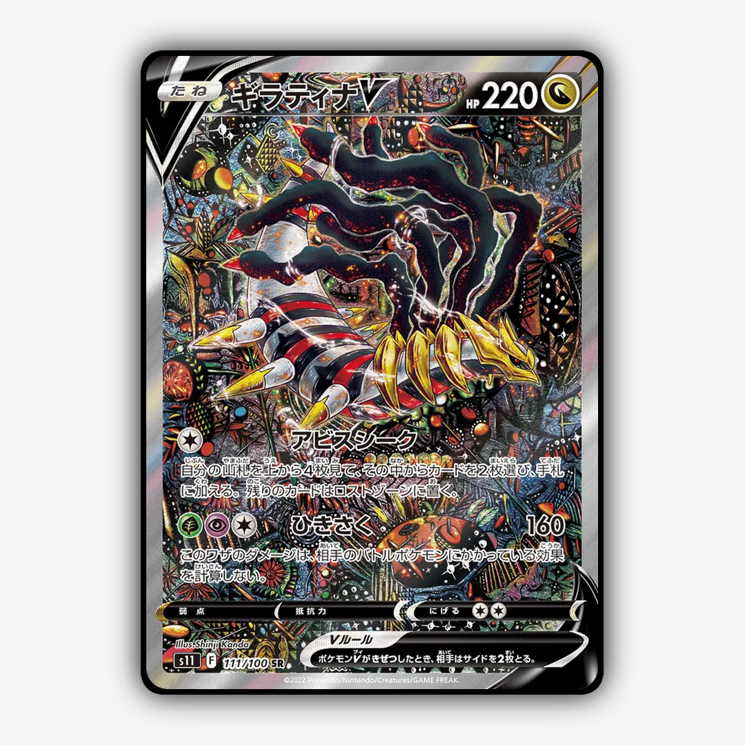 Giratina V 111/100 - Lost Abyss Set - Card Rug (JP)