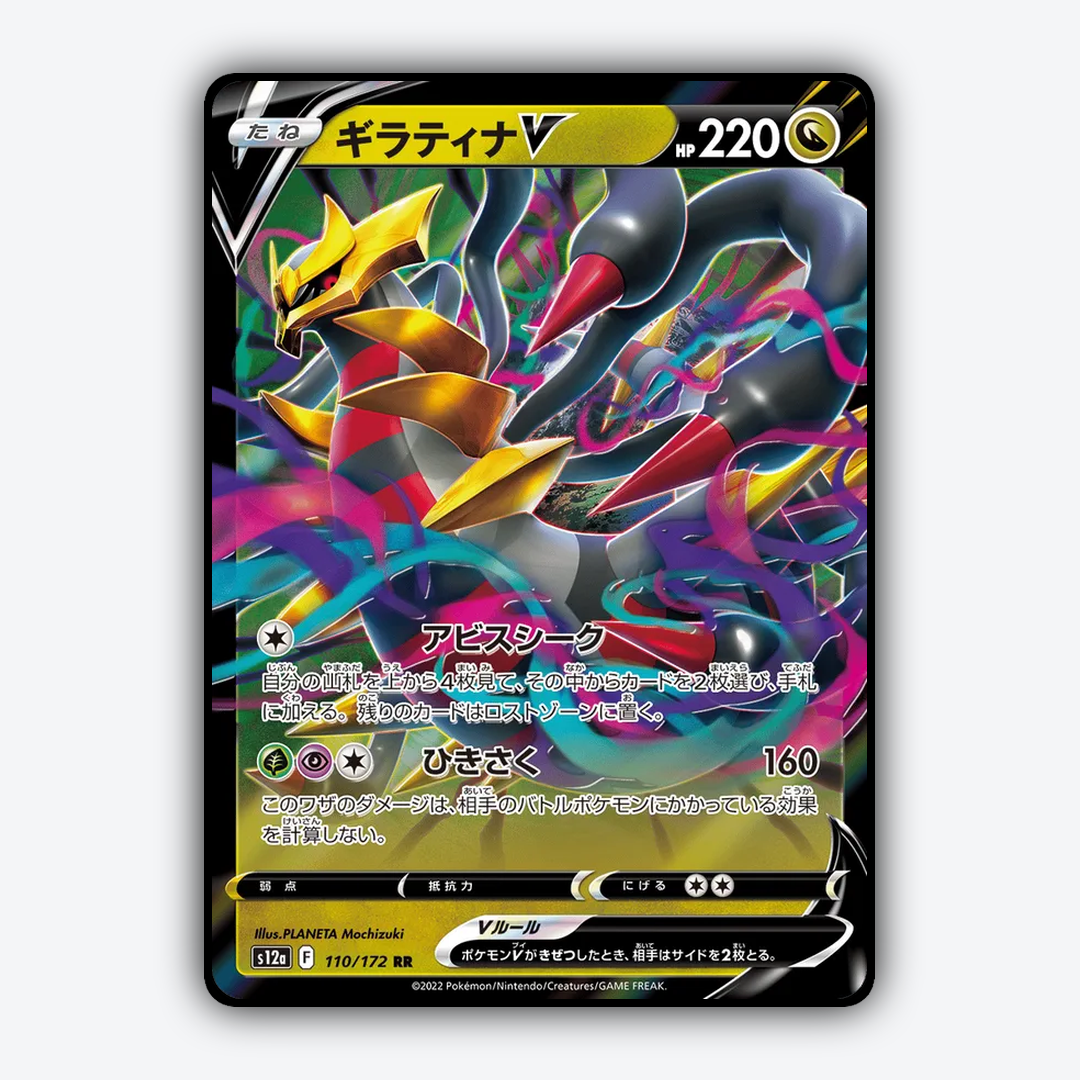 Giratina V 110/172 - VSTAR Universe Set - Card Rug (JP)