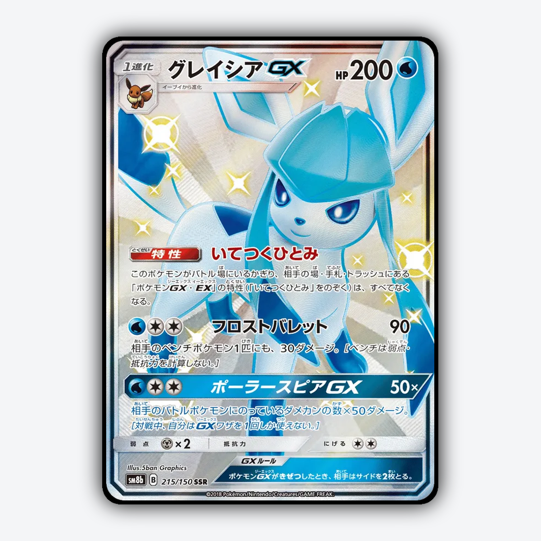 Glaceon-GX 215/150 - GX Ultra Shiny Set - Card Rug (JP)