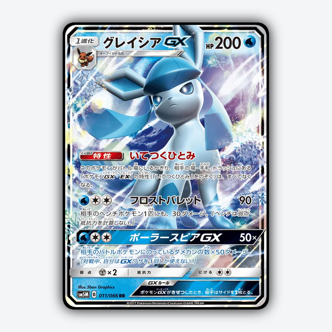 Glaceon-GX 011/066 - Ultra Moon Set - Card Rug (JP)