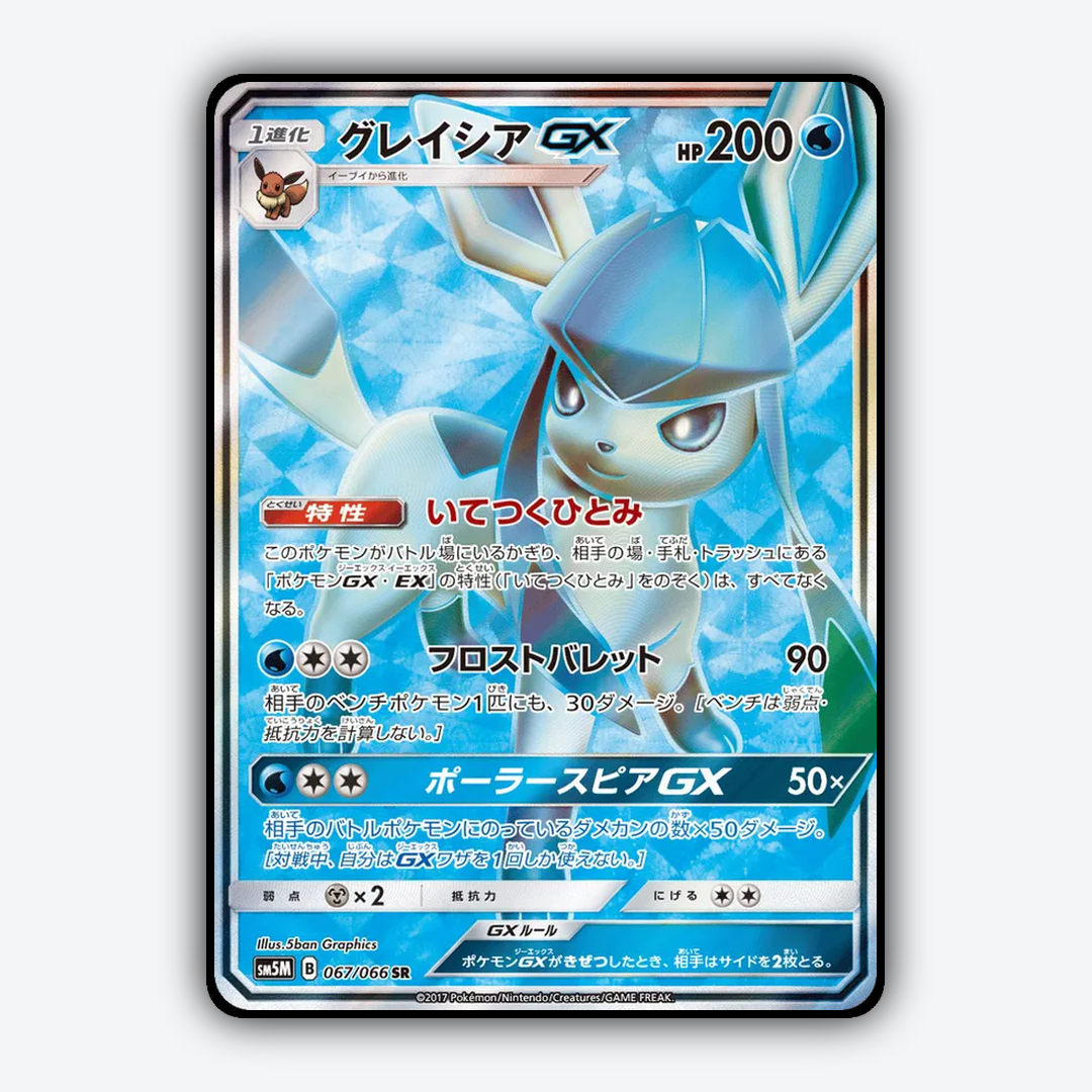 Glaceon-GX 067/066 - Ultra Moon Set - Card Rug (JP)