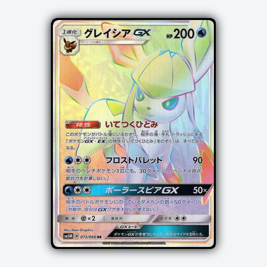 Glaceon-GX 073/066 - Ultra Moon Set - Card Rug (JP)