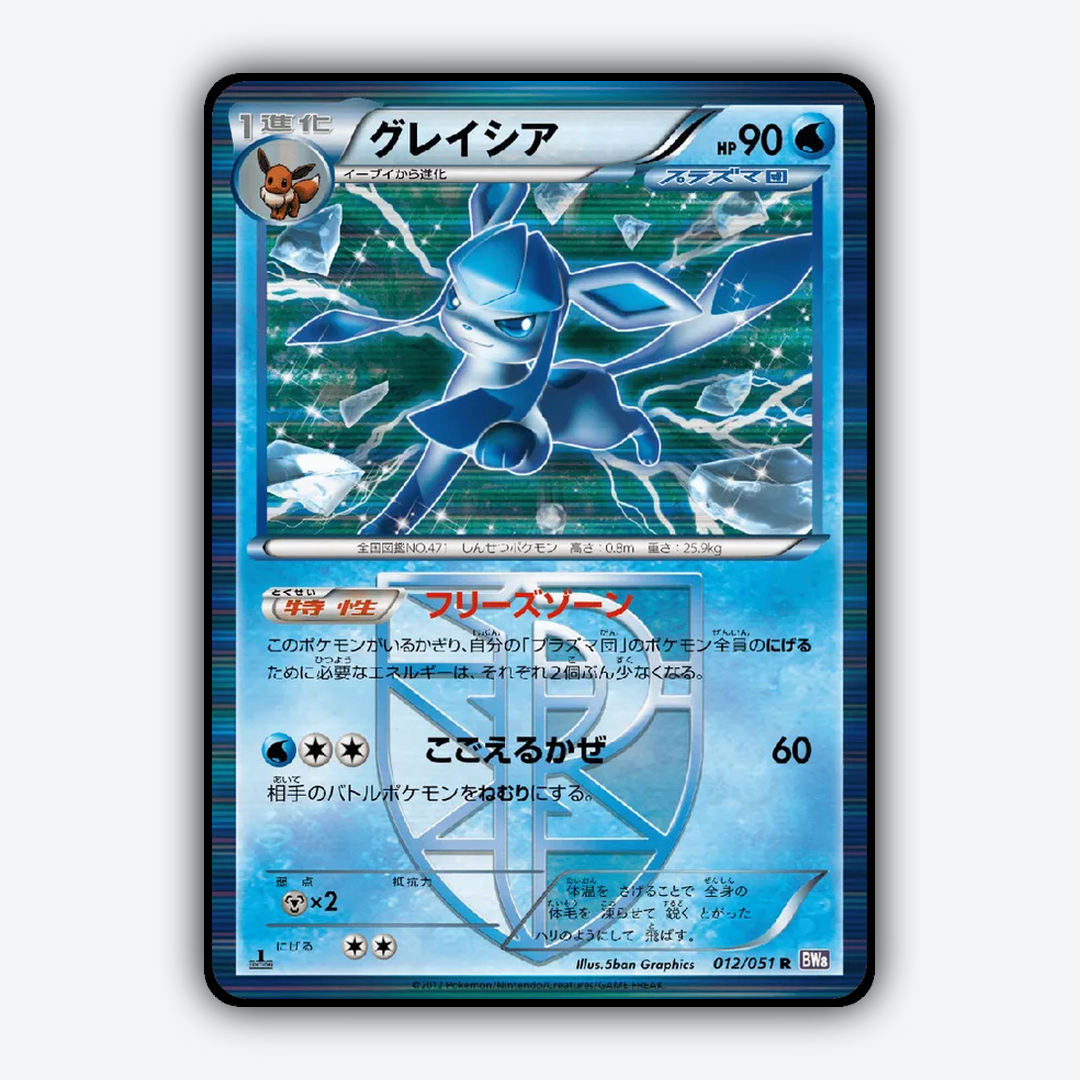 Glaceon 012/051 - Spiral Force Set - Card Rug (JP)