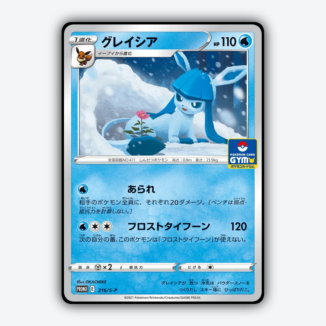 Glaceon #216 - Sword & Shield Promos Set - Card Rug