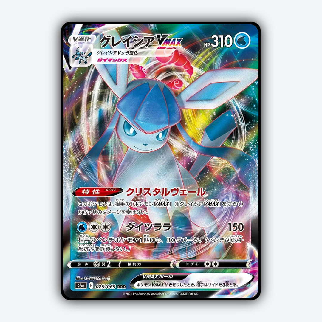 Glaceon VMAX 025/069 - Eevee Heroes Set - Card Rug (JP)