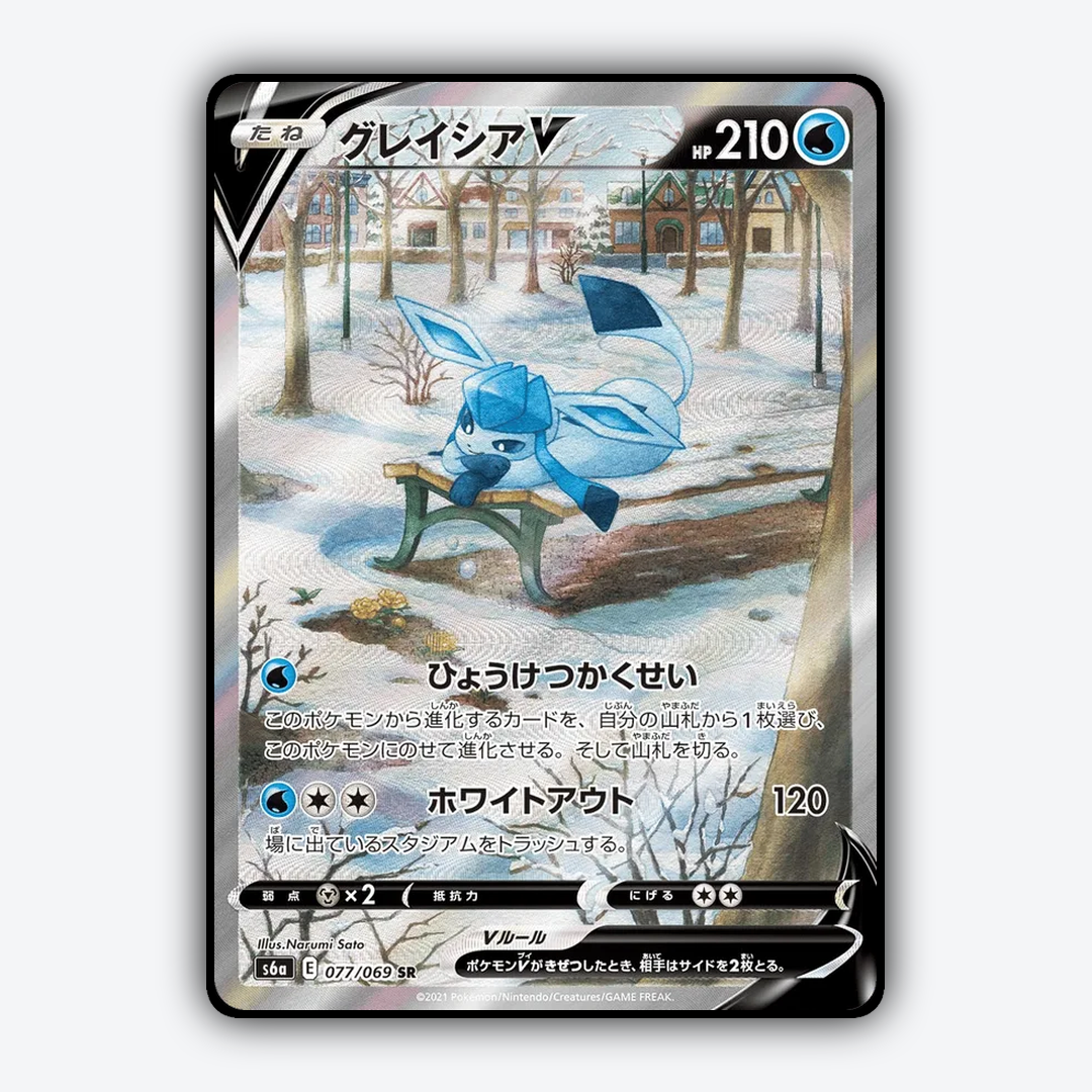 Glaceon V 077/069 - Eevee Heroes Set - Card Rug (JP)
