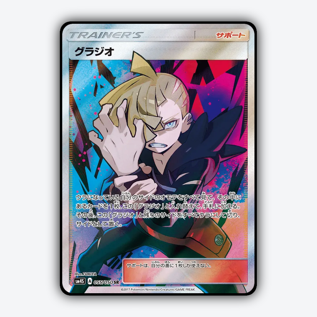 Gladion 055/050 - Awakened Heroes Set - Card Rug (JP)
