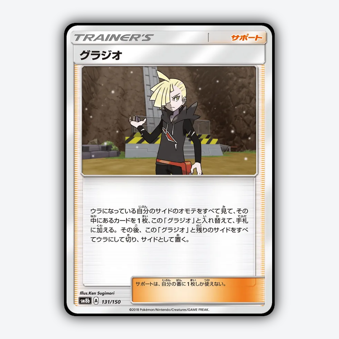 Gladion 131/150 - GX Ultra Shiny Set - Card Rug (JP)