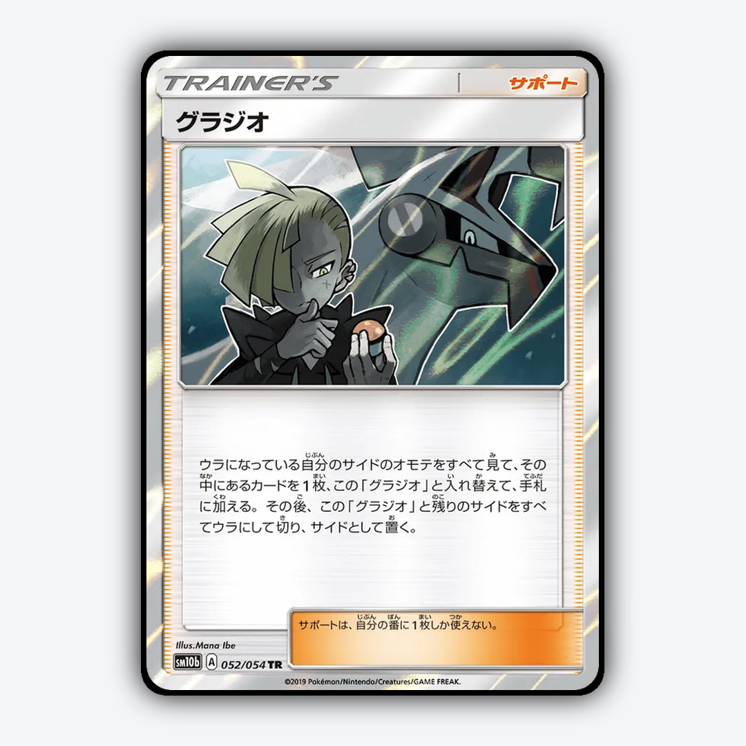 Gladion 052/054 - Sky Legend Set - Card Rug (JP)