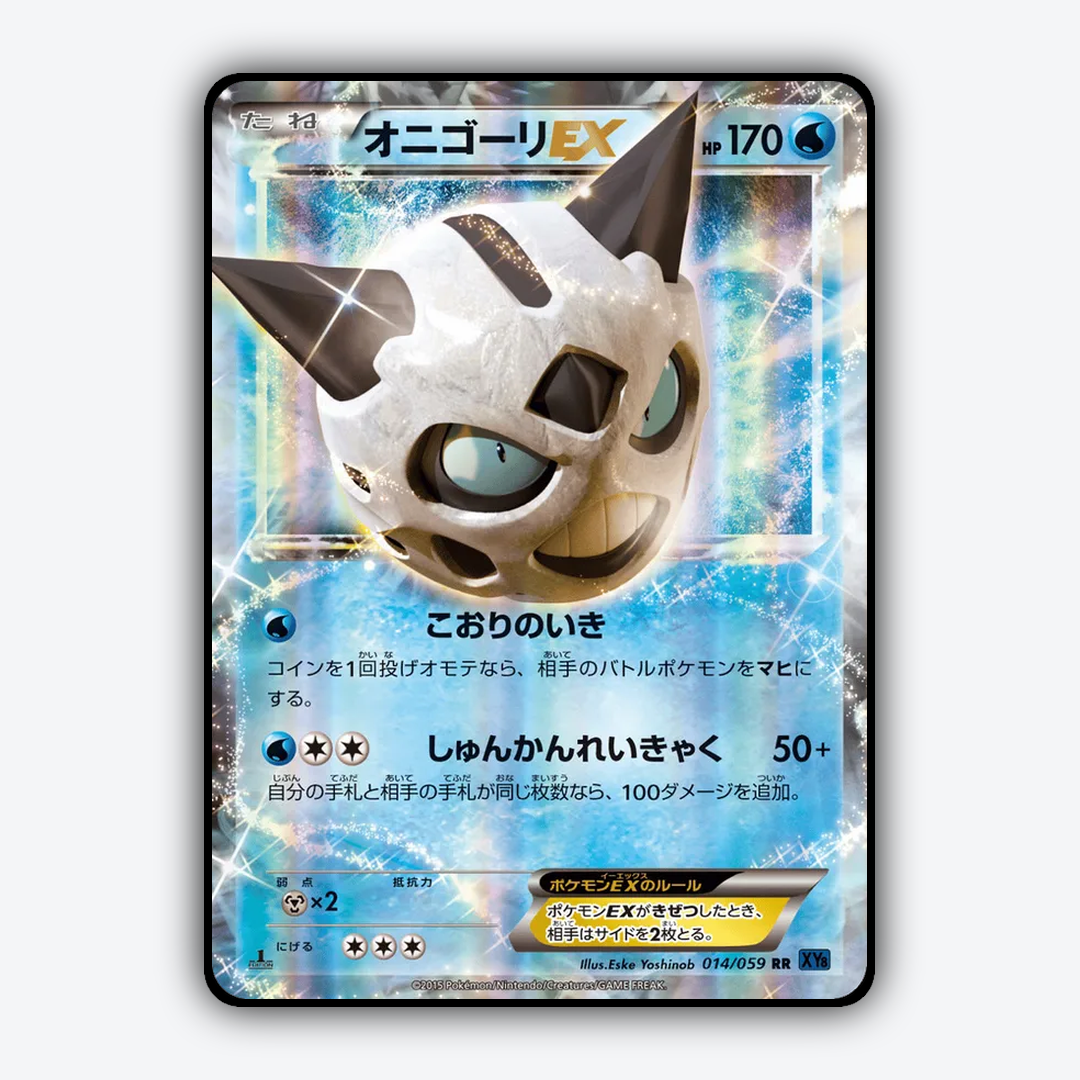 Glalie-EX 014/059 - Blue Shock Set - Card Rug (JP)