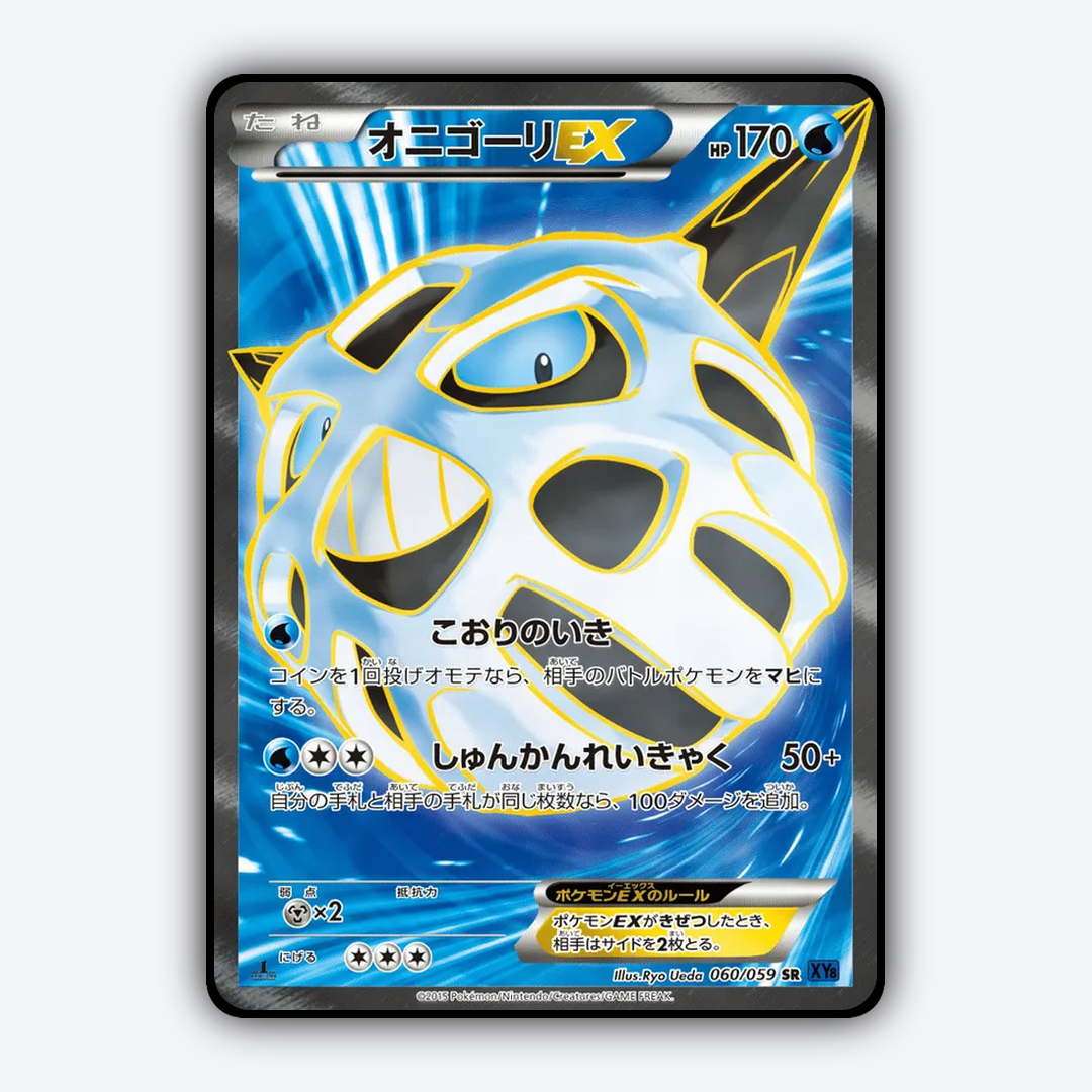 Glalie-EX 060/059 - Blue Shock Set - Card Rug (JP)