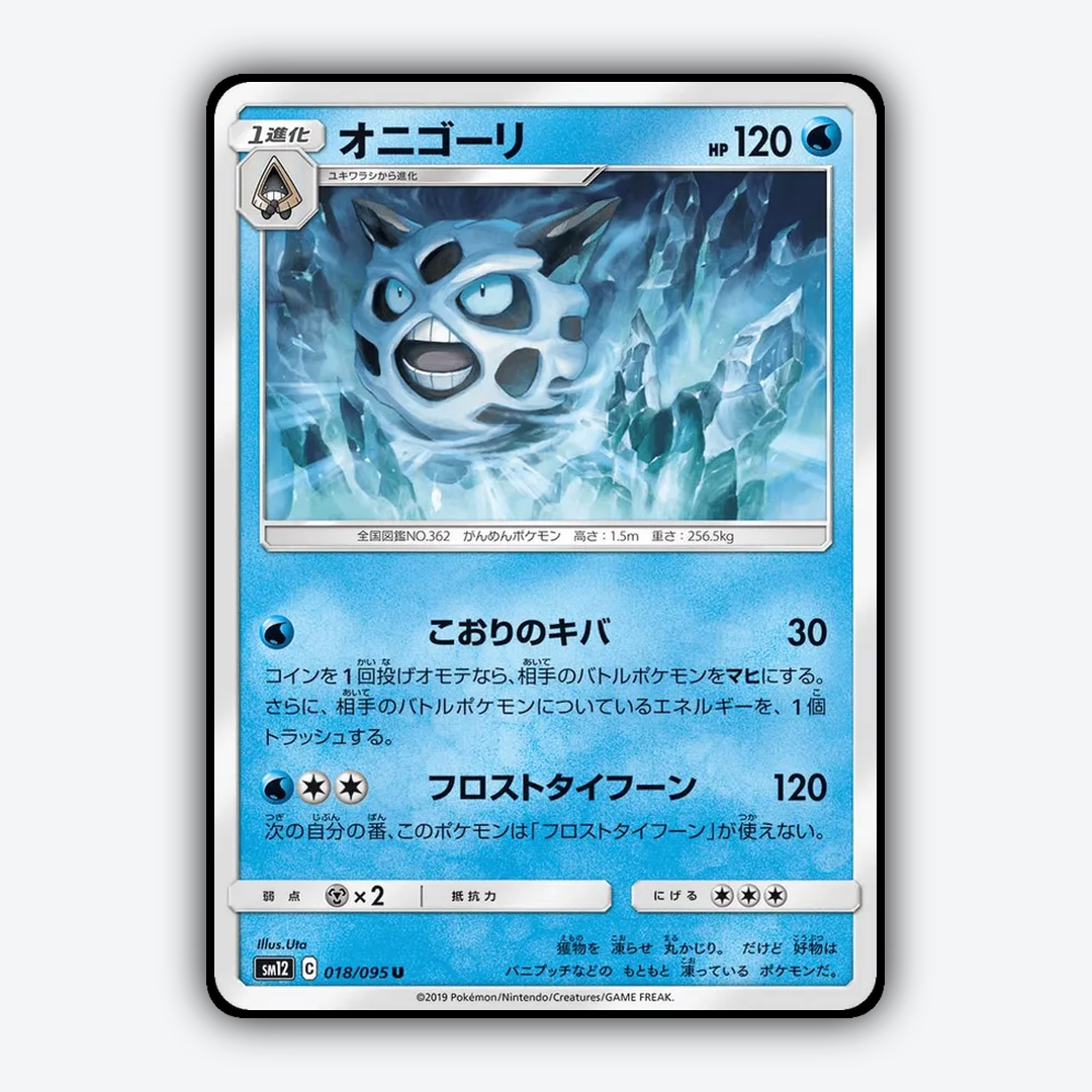 Glalie 018/095 - Alter Genesis Set - Card Rug (JP)