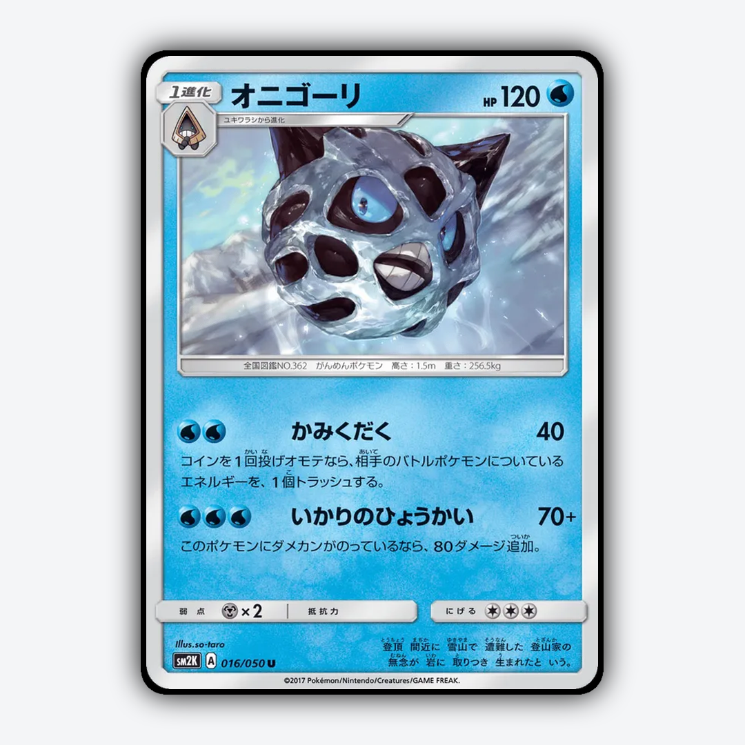 Glalie 016/050 - Islands Await You Set - Card Rug (JP)