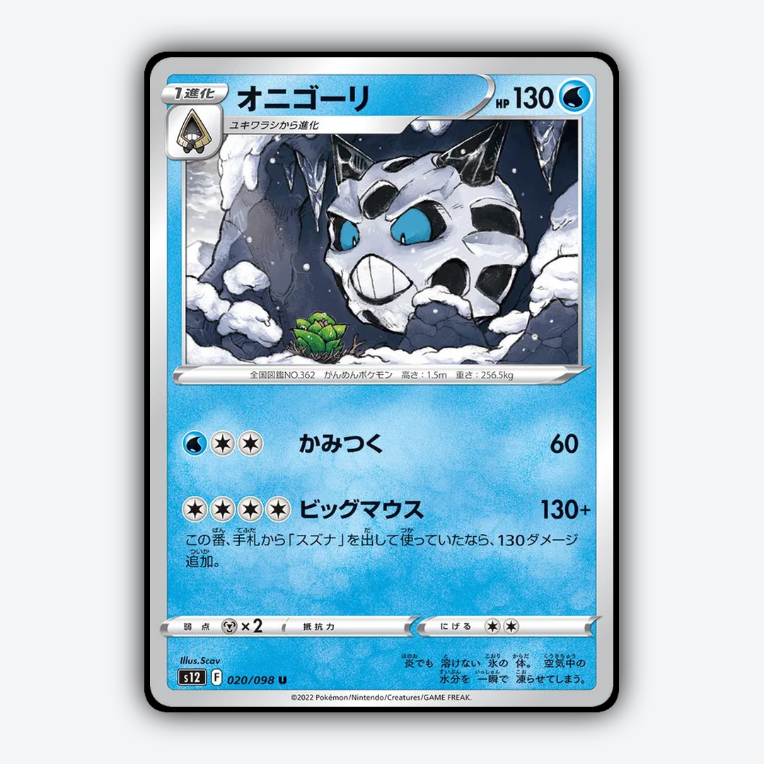 Glalie 020/098 - Paradigm Trigger Set - Card Rug (JP)