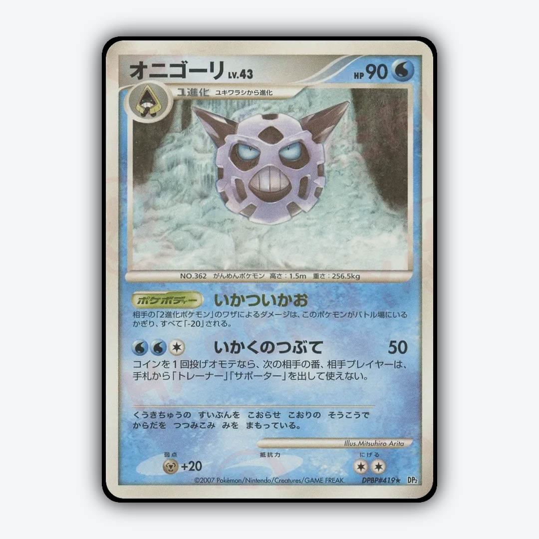 Glalie 081 - Secret of the Lakes Set - Card Rug (JP)