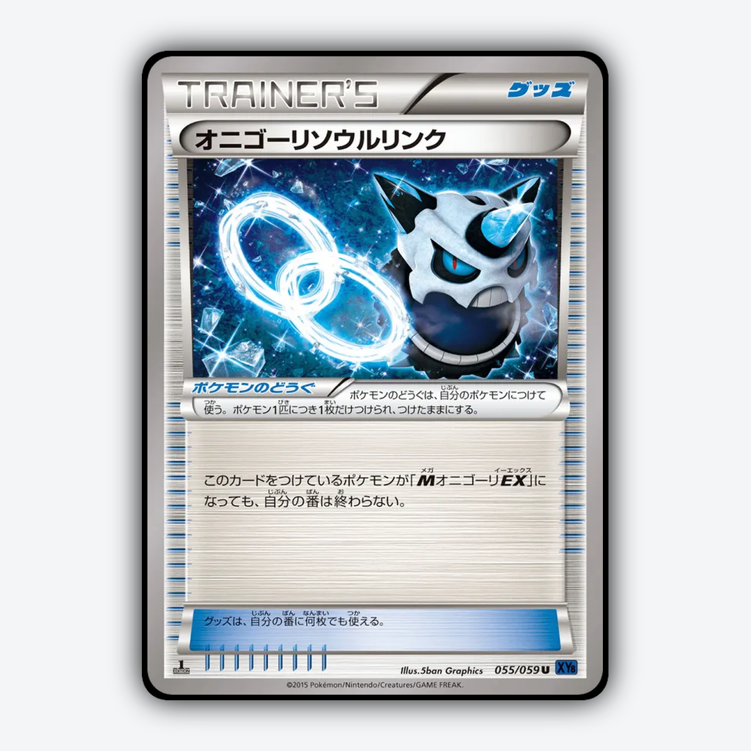 Glalie Spirit Link 055/059 - Blue Shock Set - Card Rug (JP)