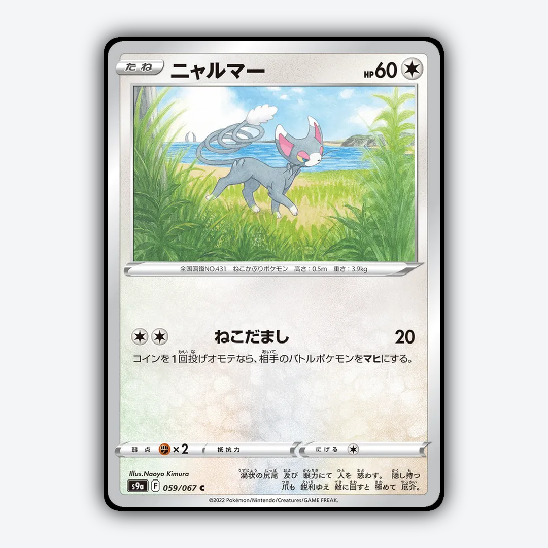Glameow 059/067 - Battle Region Set - Card Rug (JP)