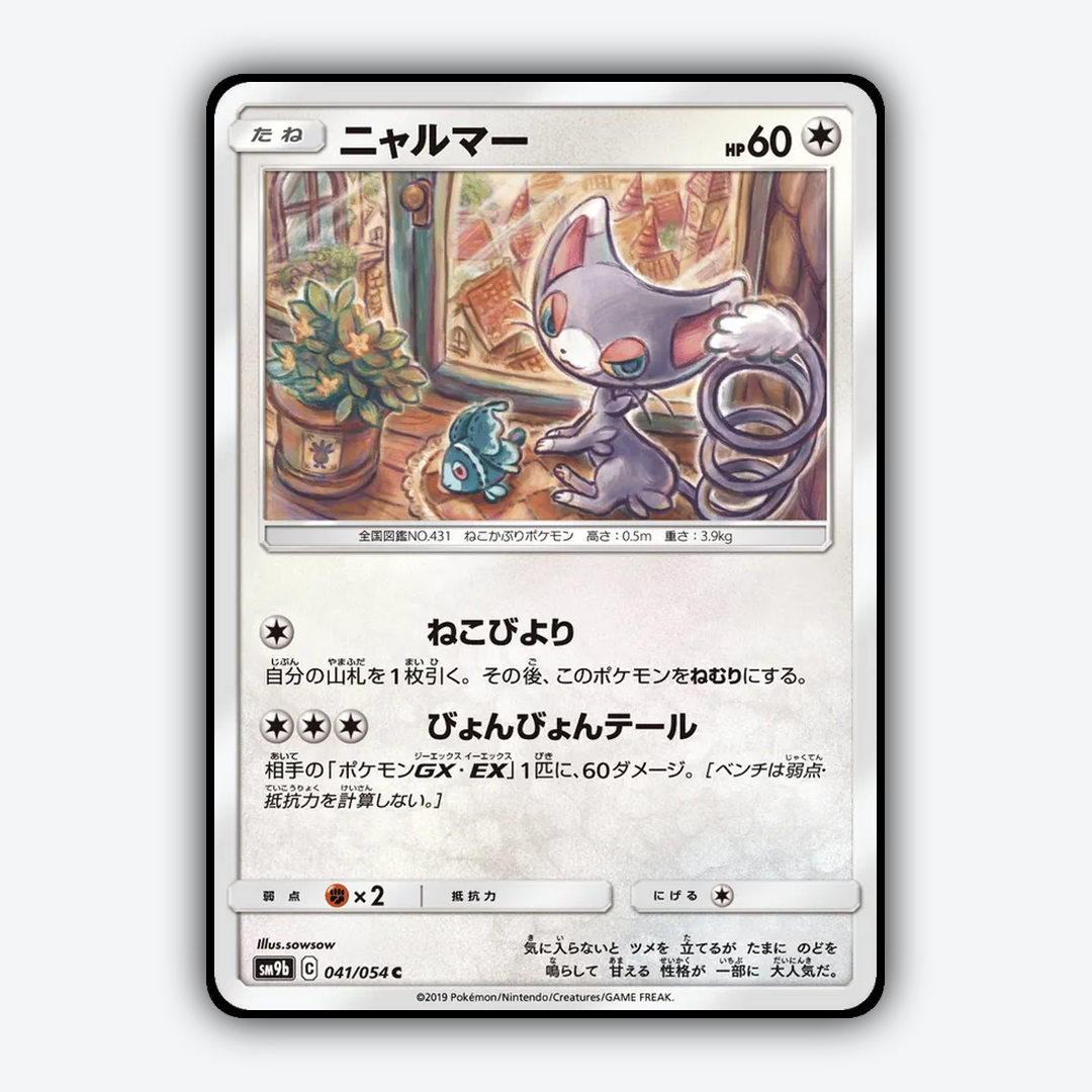 Glameow 041/054 - Full Metal Wall Set - Card Rug (JP)