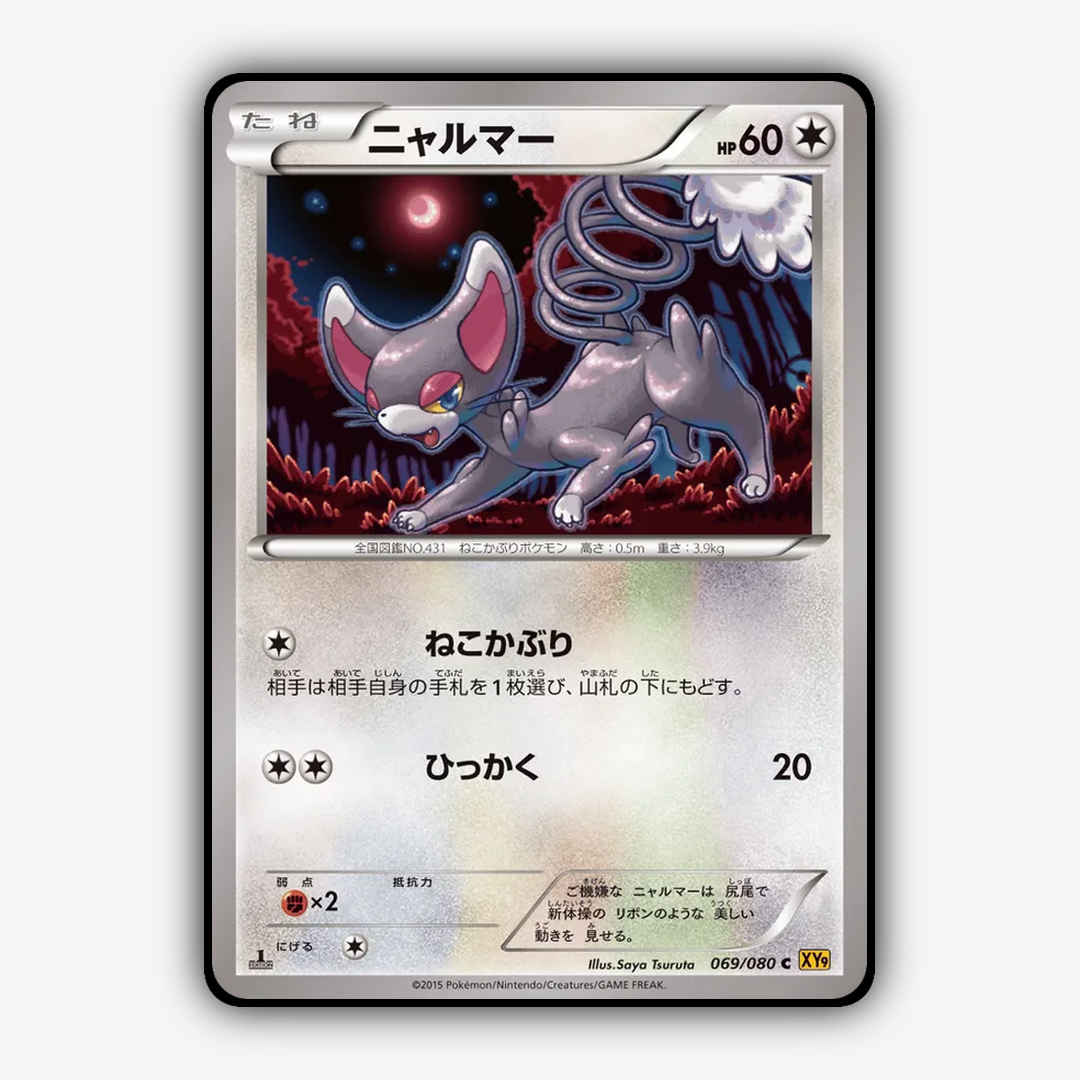 Glameow 069/080 - Rage of the Broken Heavens Set - Card Rug (JP)