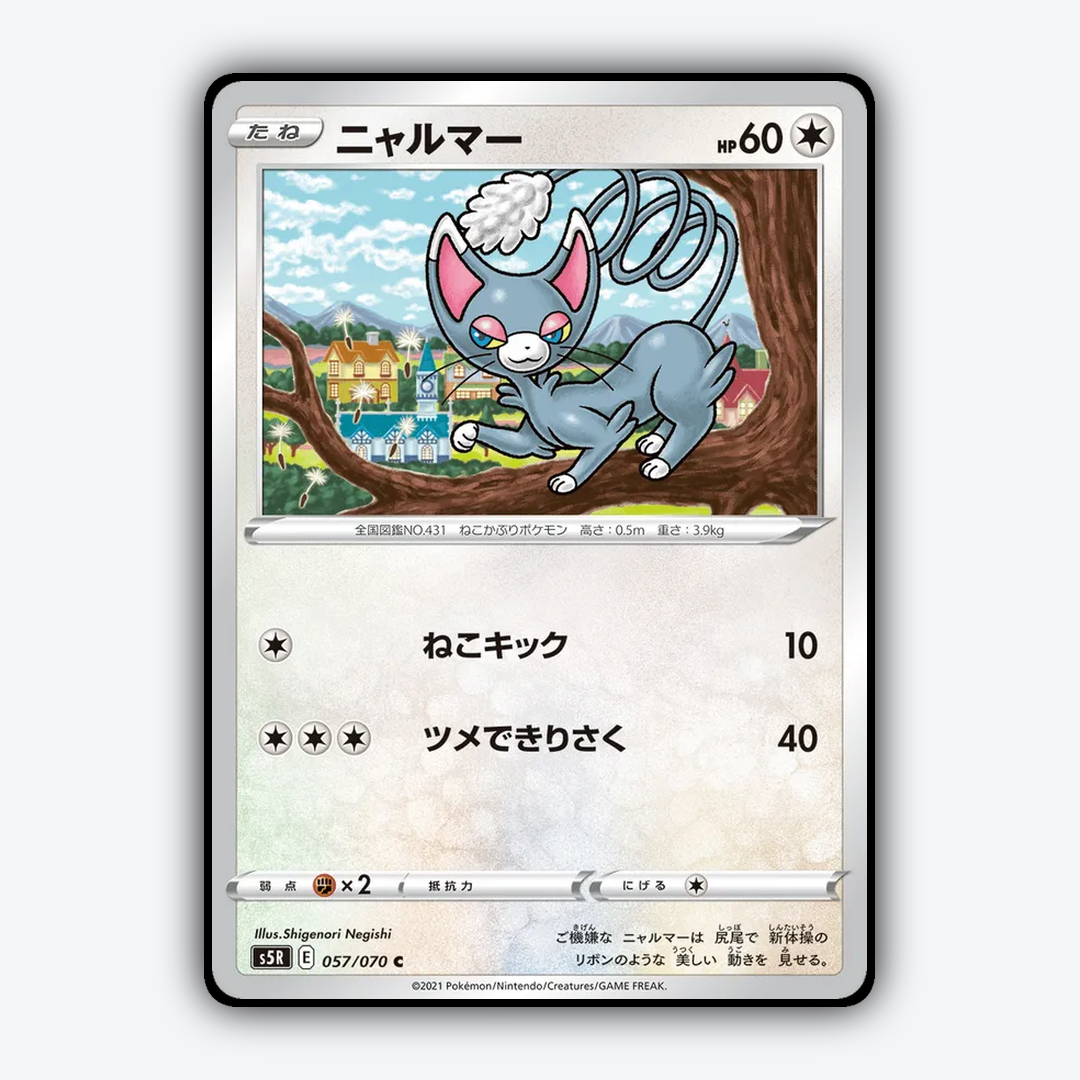Glameow 057/070 - Rapid Strike Master Set - Card Rug (JP)