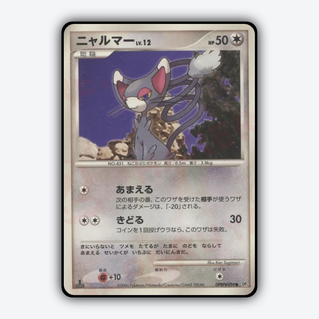 Glameow 090 - Space Time Creation Set - Card Rug (JP)
